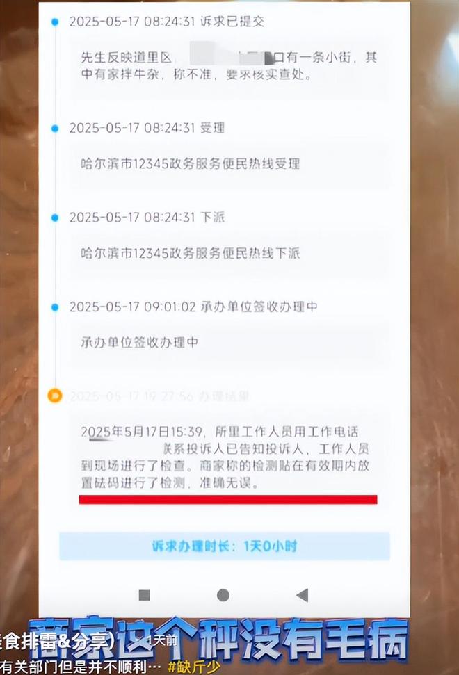 小伙市场遇鬼称牛杂却被颠倒黑白说证据不足pg电子试玩网站免费哈尔滨文旅又白干！(图2)