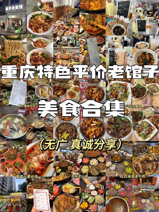 十大馆子吃货们快来！pg电子网站重庆必吃