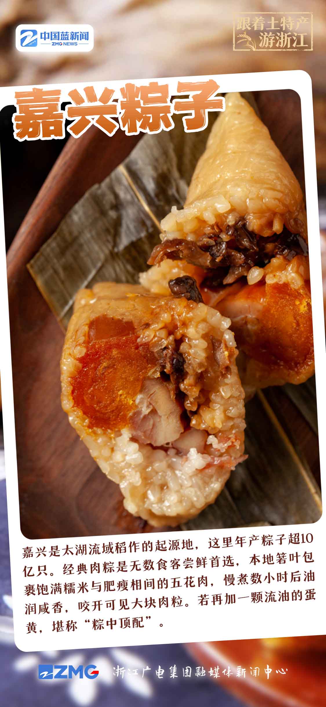 江丨一只嘉兴粽裹住千年江南味pg电子首页跟着土特产游浙(图4) 江丨一只嘉兴粽裹住千年江南味pg电子首页跟着土特产游浙(图4)